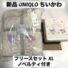 新品 UNIQLO ちいかわ フリースセット XL ノベルティ マイメロ クロミ