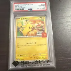 ポケモンカード　マクドナルド ピカチュウ 020/M-P プロモ