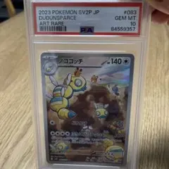 ポケモンカード　ノココッチ AR PSA10