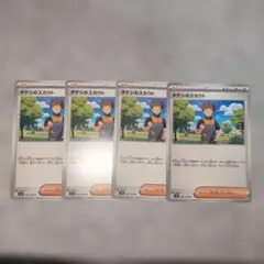 タケシのスカウト 4枚セット U SV9 バトルパートナーズ 096/100