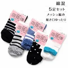 履き口ゆったり 新品 レディース 綿混 夏用靴下