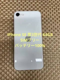 2026年最新】iphoneSe3 128 スターライトの人気アイテム - メルカリ