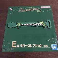 Mrs. GREEN APPLE ラバーバンド 一番くじ ラバーコレクション
