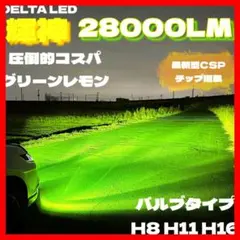 LED H8 H11 H16 グリーンレモン ワンオフ 輝神 明るい - メルカリ