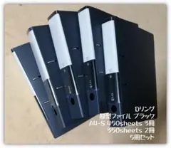 Dリング 厚型ファイル A4 450枚／350枚 2穴 ブラック 5冊セット