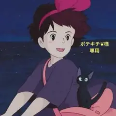 ポテキチ❦様 リクエスト 3点 まとめ商品