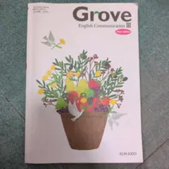 Grove English Communication III 教科書