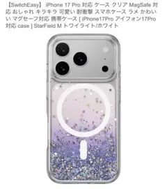 SwitchEasy iPhone 17 Pro対応ケース ホワイト