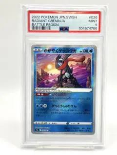 4連番　かがやくリザードン　かがやくムゲンダイナ　かがやくゲッコウガ　psa10 4連番 かがやくリザードン かがやくムゲンダイナ かがやく