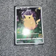 ば*わ様 ピカチュウ S8a 25th ANNIVERSARY COLLECTI