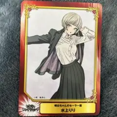 アニメイト SCF2026 カード 第一弾 明日ちゃんのセーラー服 水上りり