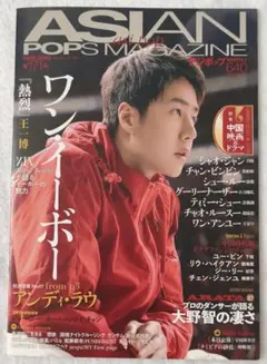 ASIAN POPS MAGAZINE 第171号