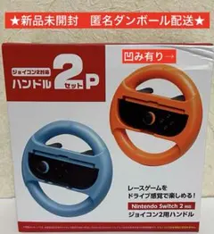 Nintendo Switch2対応 ジョイコン2用ハンドル 2Pセット