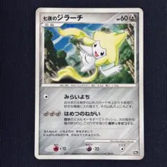 ポケモンカードゲーム 七夜のジラーチ 映画10周年記念プレミアムシート