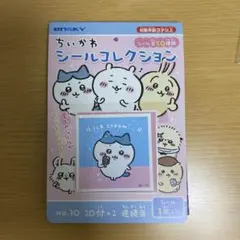 ちいかわシールコレクション