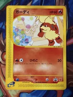 2026年最新】Pokemon Card Game カード名：ガーディ ポケモンカード