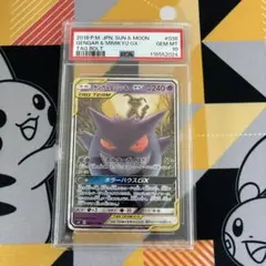 【PSA10】ゲンガー＆ミミッキュGX RR SM9 038/095