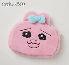 おぱんちょさぎ 化粧品ポーチ ピンク