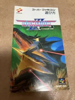 グラディウス DELUXE PACK セガサターン - メルカリ