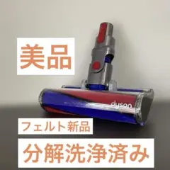 a59『分解洗浄済』ダイソン ソフトローラークリーナーヘッドv8 sv10