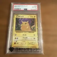 PSA9 ピカチュウ 旧裏 PIKACHU 初版 マークあり 第1弾 拡張パック