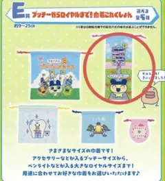 一番くじ　たまごっちのプチプチおみせっちE賞巾着　プチプチおみせっち　ポーチ2点