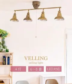 Ampoule シーリングライト レトロ 4灯 照明 おしゃれ 8畳 電球付き