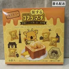 LOTTE 旅するコアラのマーチ 渋谷ハニーバタートースト味 東京限定のサムネイル