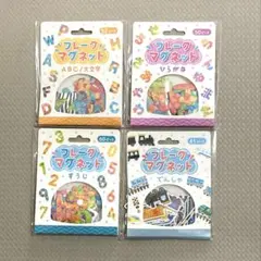 フレークマグネット 4個セット　ABC/大文字・ひらがな・すうじ・でんしゃ