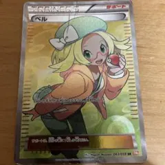 2026年最新】ベルのまごころ SRの人気アイテム - メルカリ
