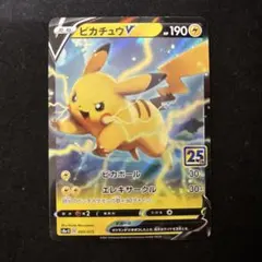 2026年最新】ピカチュウv 25thの人気アイテム - メルカリ