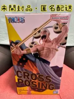 ワンピース　フィギュア　エネル　CROSS POSING ENEL