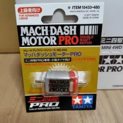 旧価格 TAMIYA MACH DASH MOTOR PRO 3個セット Tamiya Mach Dash Pro Item 15433, Ultra Dash 15307, Power Dash