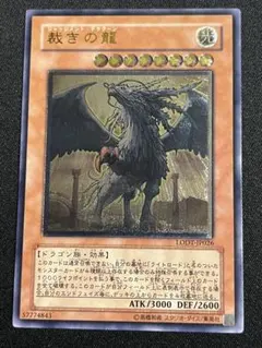 遊戯王　裁きの龍　レリーフ　3枚　セット 遊戯王 裁きの龍 レリーフ - メルカリ