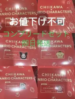 即日発送　ちいかわ サンリオ kiramekko 6種全セット