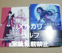 新品未使用】Re:ゼロから始める異世界生活 40 とらのあな特典 リゼロ