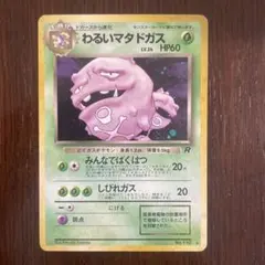 2026年最新】わるいマタドガスの人気アイテム - メルカリ