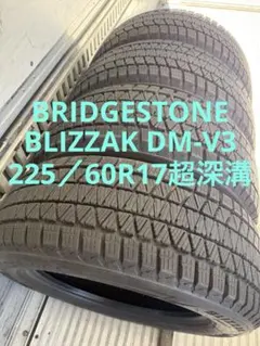 225/60R18 深溝DM-V3 1779-① 2本分 送料込み - メルカリ