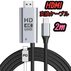 USB-C to HDMI 変換ケーブル 2M 100W PD急速充電
