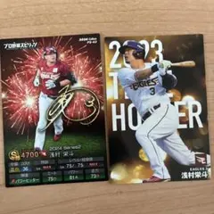 カルビー プロ野球チップス 浅村栄斗 2枚セット