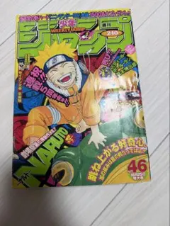 週刊少年ジャンプ 2004年 37.38NARUTO表紙 ワイド表紙 巻頭カラー