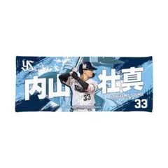 新品未開封プレイヤーズフェイスタオル内山壮馬
