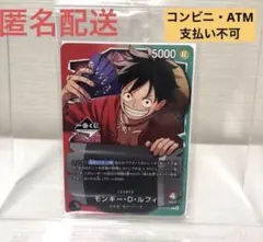 一番くじ　ワンピースカードゲーム プロモ　モンキー・D・ルフィ　1枚