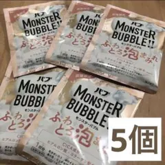 バブ MONSTER BUBBLE ふわとろ泡まみれ　5個　モンスターバブルのサムネイル