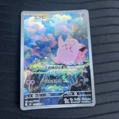 ピッピ AR MEGA 拡張パック ムニキスゼロ 086/080 14枚 ピッピ AR MEGA 拡張パック ムニキスゼロ 086/080 - メルカリ