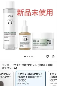 Anua ドクダミ 3STEPセット 化粧水 美容液 クリーム　新品未使用のサムネイル