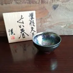 生楽陶苑 白砂天目 茶杯 - メルカリ