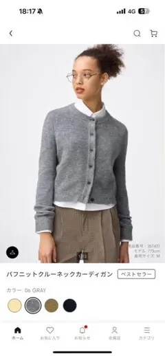 GUパフニットクルーネックカーディガン