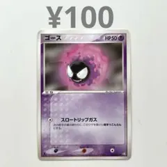 ポケモンカード ゴース HP50 046/082 ポケカ ゴース【1stedition/046/082○】 - メルカリ