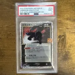 2026年最新】ポケモンカード ブラッキー 25th psa10の人気アイテム